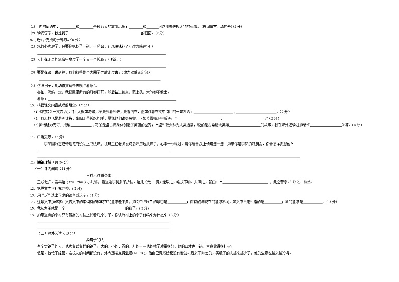 湖南省永州市双牌县2022-2023学年四年级上学期期末质量监测语文试题02