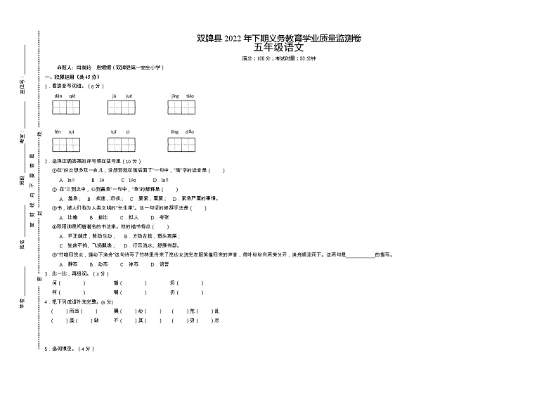 湖南省永州市双牌县2022-2023学年五年级上学期期末质量监测语文试题01