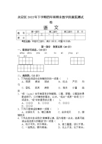 湖南省张家界市永定区2022-2023学年四年级上学期期末教学质量监测语文试题