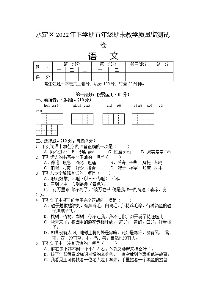 湖南省张家界市永定区2022-2023学年五年级上学期期末教学质量监测语文试题01
