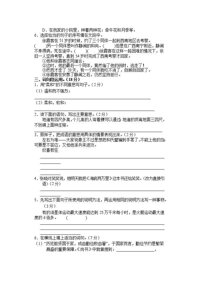 湖南省张家界市永定区2022-2023学年五年级上学期期末教学质量监测语文试题02