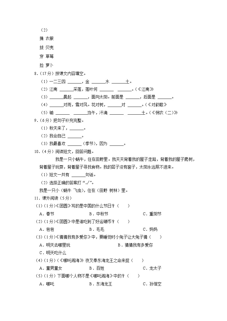 江苏省盐城市响水县2020-2021学年一年级上学期期末语文试卷第2页
