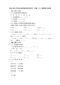 江苏省徐州市邳州市2020-2021学年一年级上学期期末语文试卷