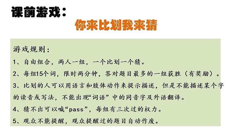 第1单元习作-我的乐园 四年级语文下册  2023年人教部编版课件PPT第2页