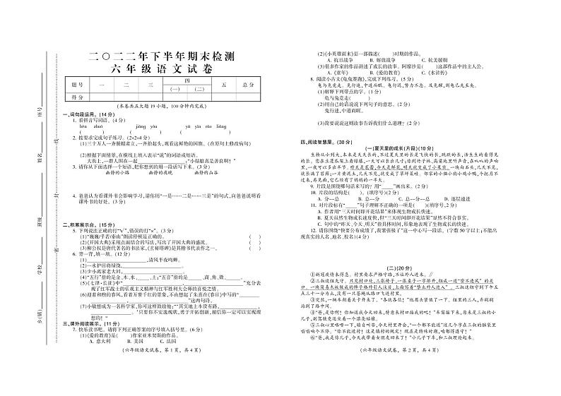 江西省吉安市遂川县2022-2023学年六年级上学期期末检测语文试题01