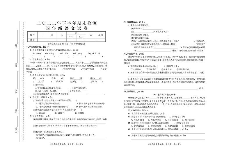 江西省吉安市遂川县2022-2023学年四年级上学期期末检测语文试题第1页