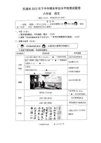 浙江省温州市乐清市2022-2023学年六年级上学期期末学业水平检测语文试题