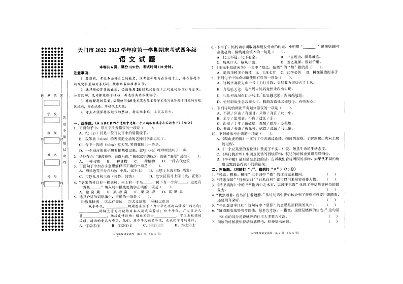 湖北省省直辖县级行政单位2022-2023学年四年级上学期期末语文试题第1页