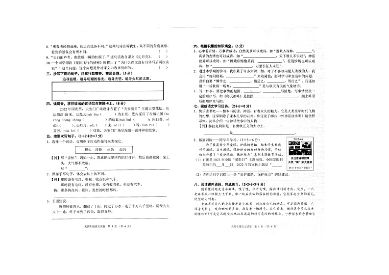 湖北省省直辖县级行政单位2022-2023学年四年级上学期期末语文试题第2页