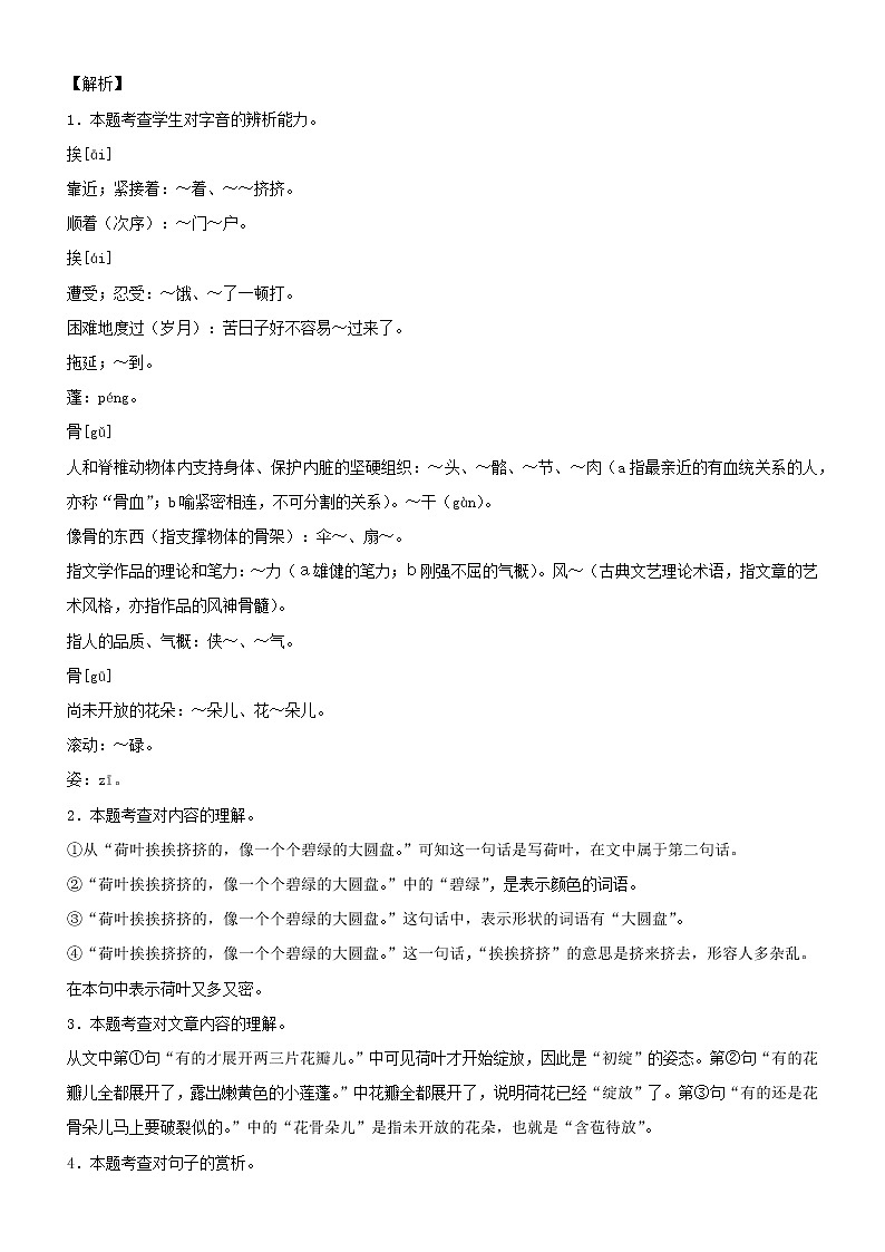 第3课  荷花——部编版三年级语文同步课文类文阅读理解第2页