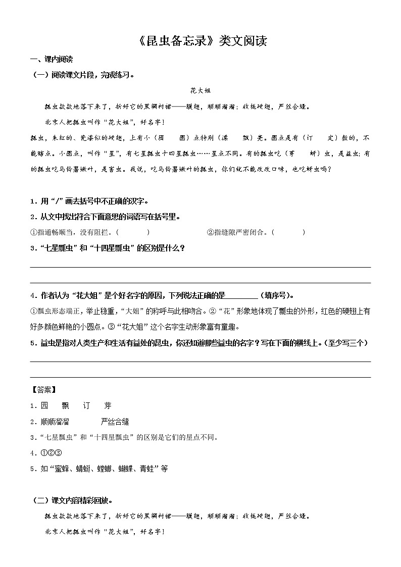 第4课  昆虫备忘录——部编版三年级语文同步课文类文阅读理解 试卷01