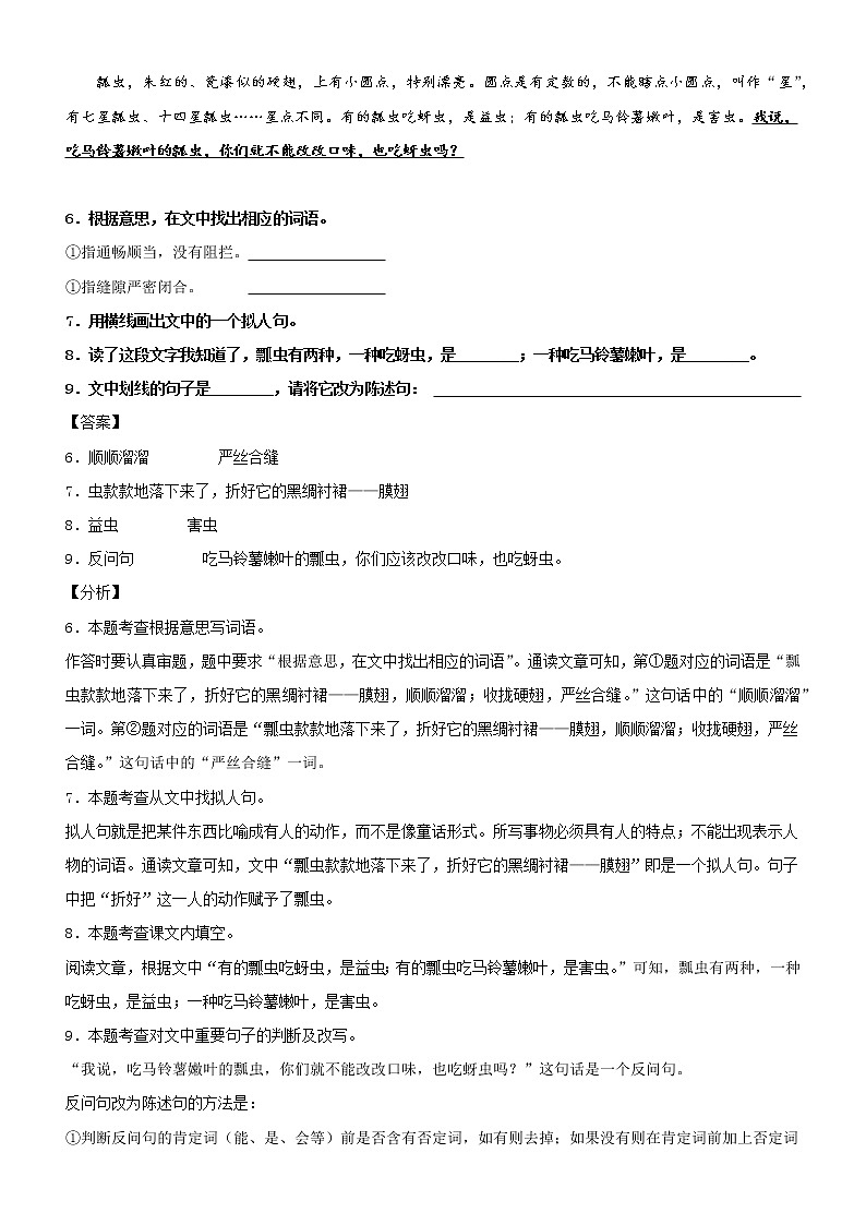 第4课  昆虫备忘录——部编版三年级语文同步课文类文阅读理解 试卷02
