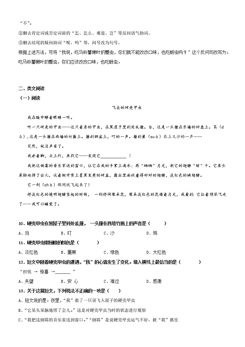第4课  昆虫备忘录——部编版三年级语文同步课文类文阅读理解 试卷03