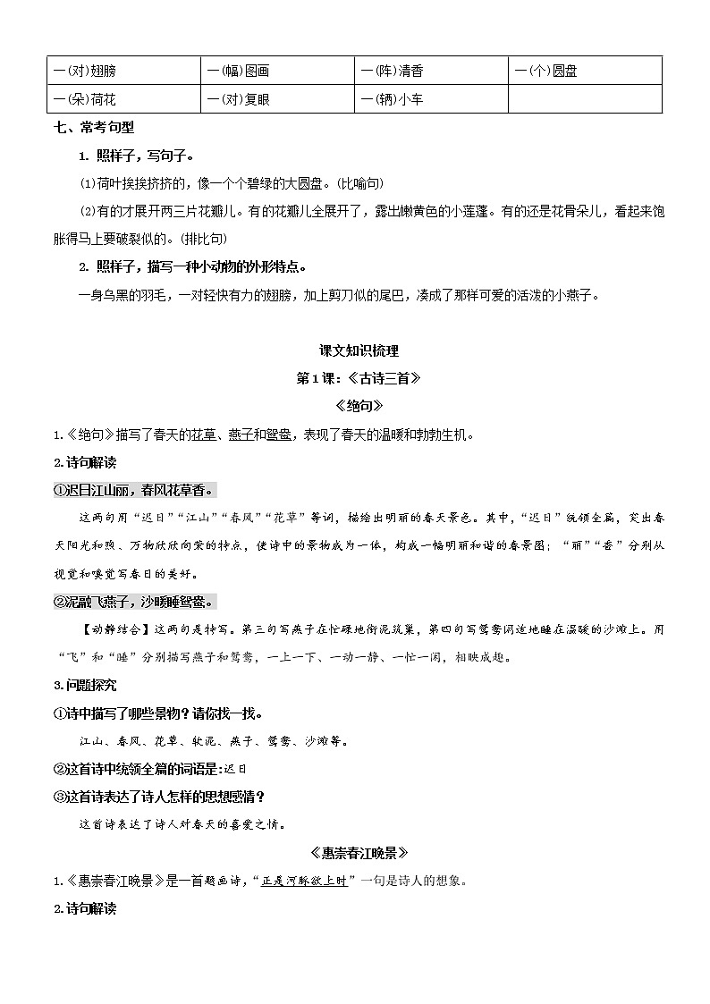 第一单元 部编版三年级语文下册（单元复习讲义+单元测试）第2页