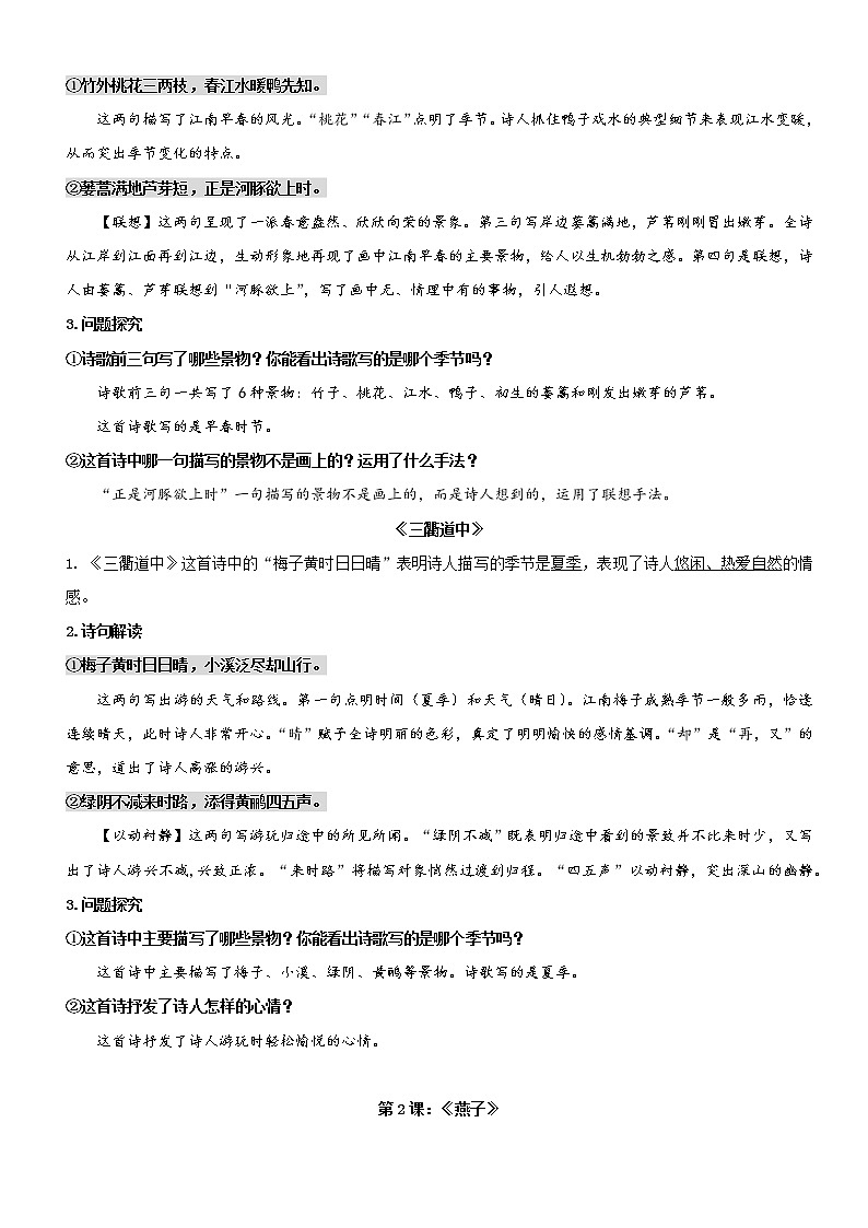 第一单元 部编版三年级语文下册（单元复习讲义+单元测试）第3页