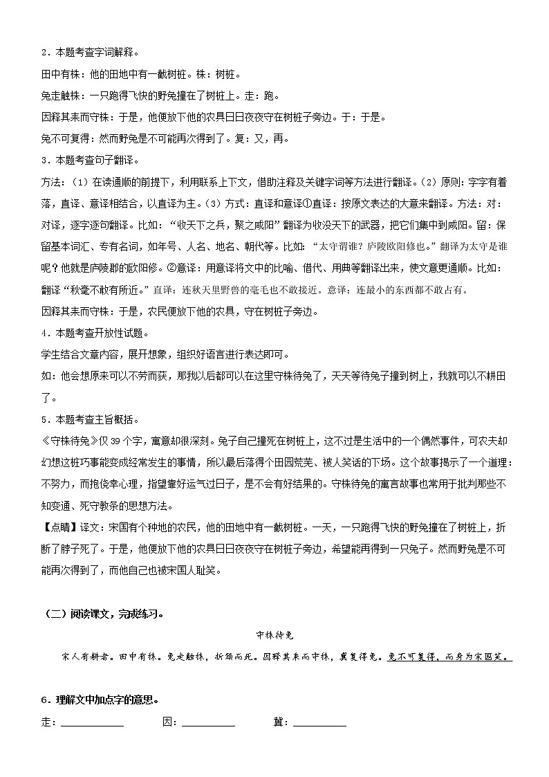 第5课  守株待兔——部编版三年级语文同步课文类文阅读理解第2页