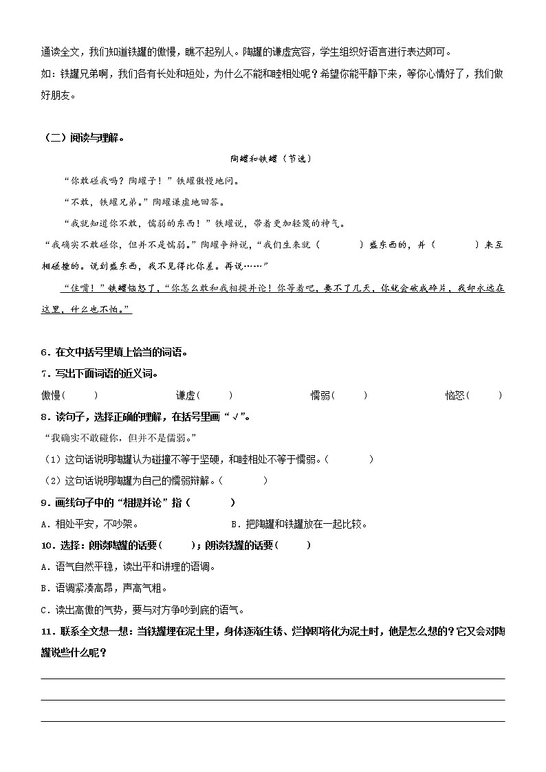 第6课  陶罐和铁罐——部编版三年级语文同步课文类文阅读理解第3页