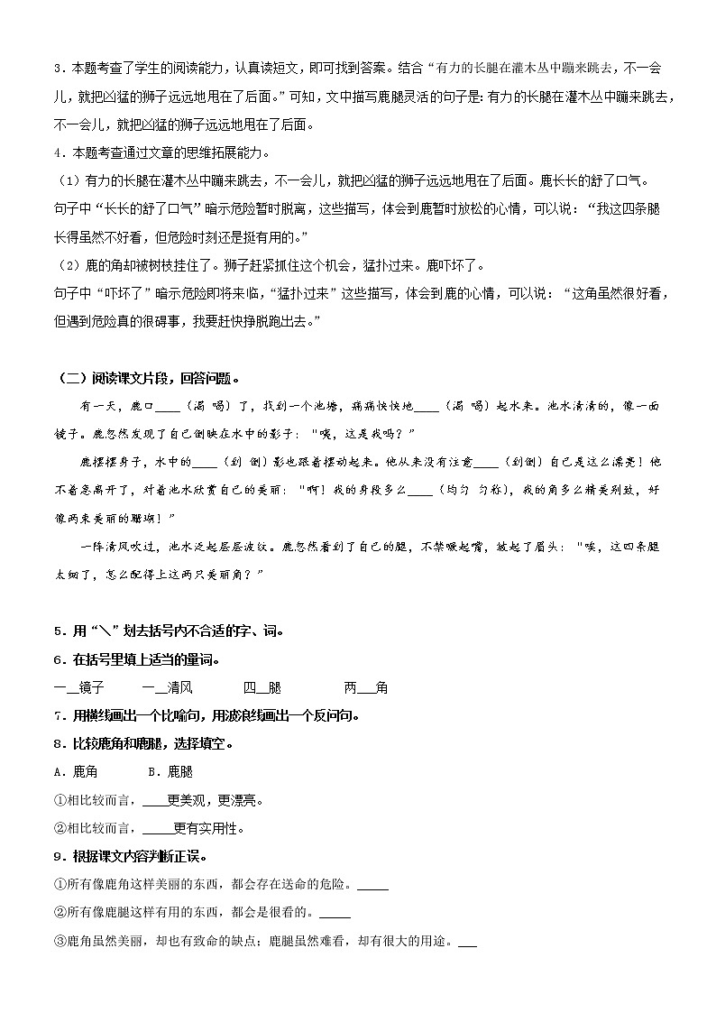 第7课  鹿角和鹿腿——部编版三年级语文同步课文类文阅读理解第2页