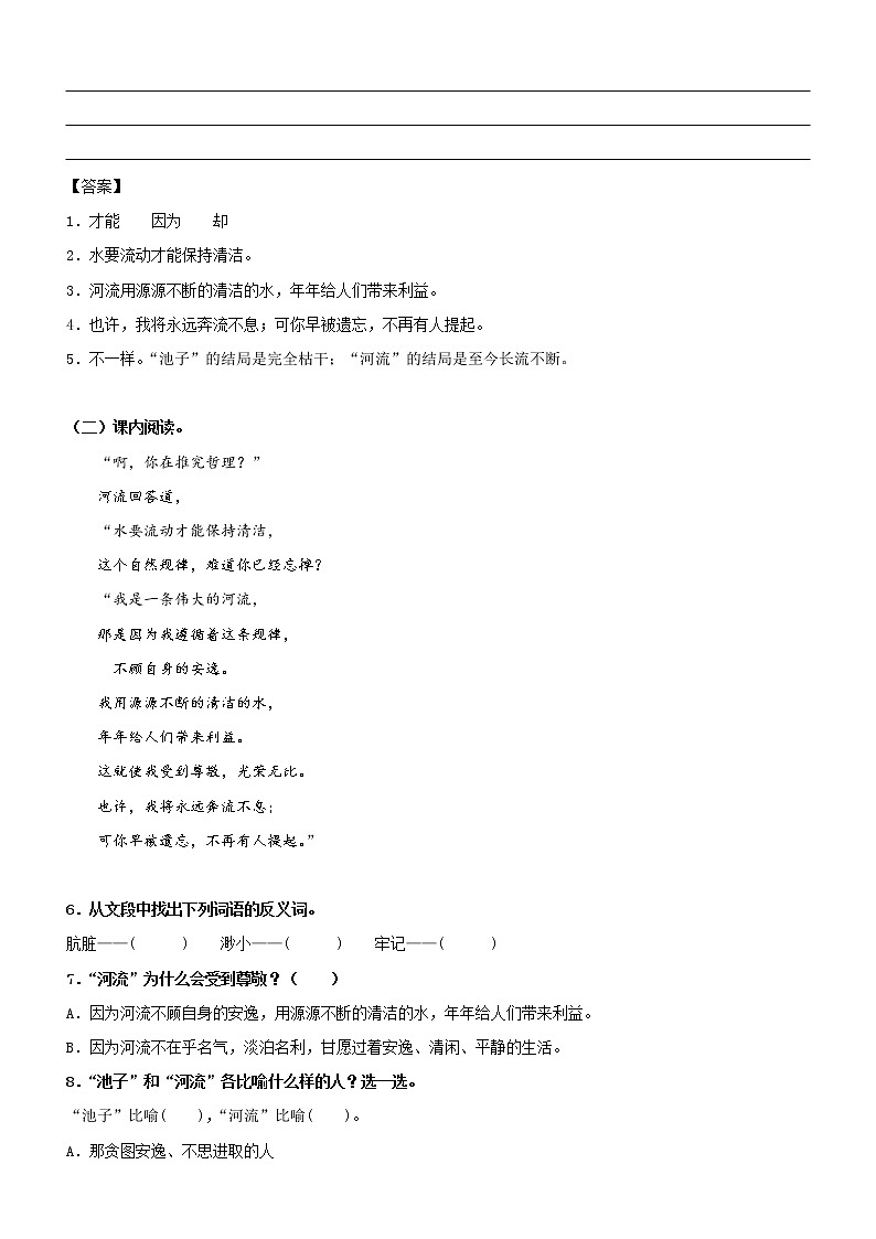 第8课  池子与河流——部编版三年级语文同步课文类文阅读理解 试卷02