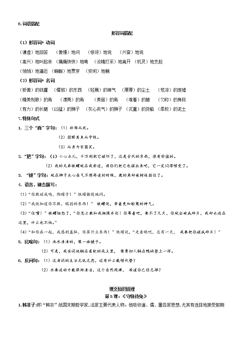 第二单元 部编版三年级语文下册（单元复习讲义+单元测试）第2页