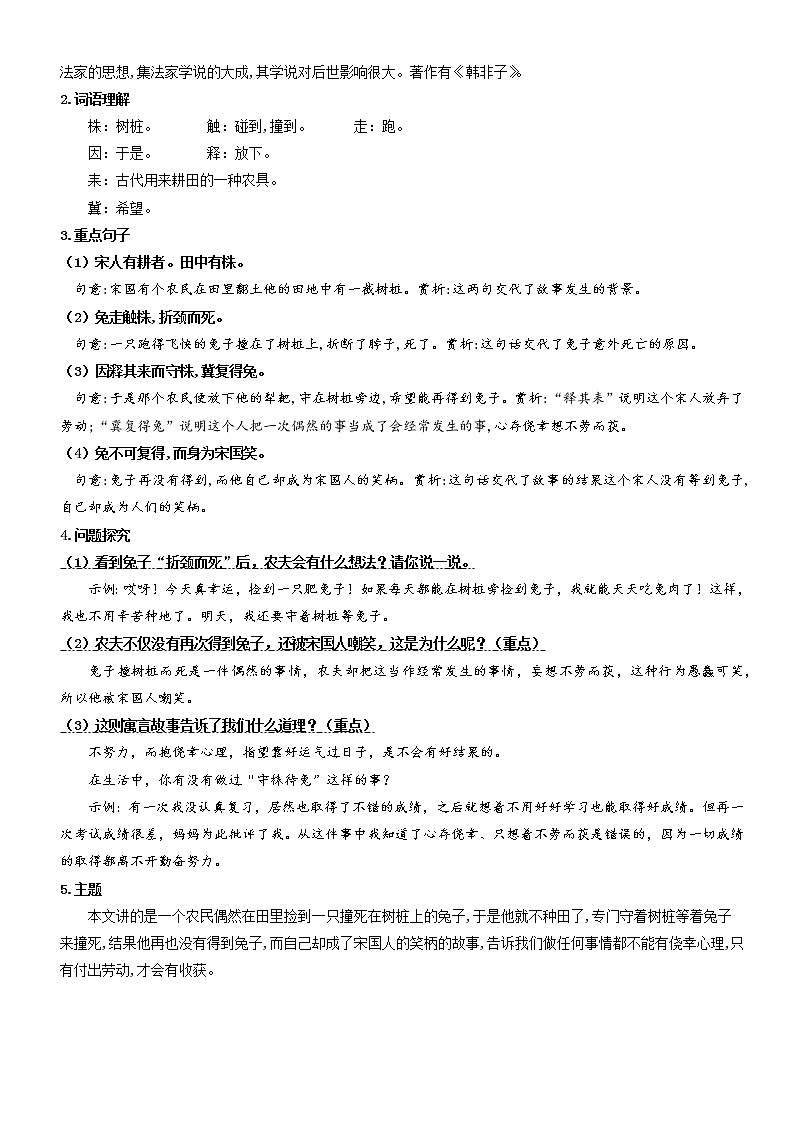 第二单元 部编版三年级语文下册（单元复习讲义+单元测试）第3页