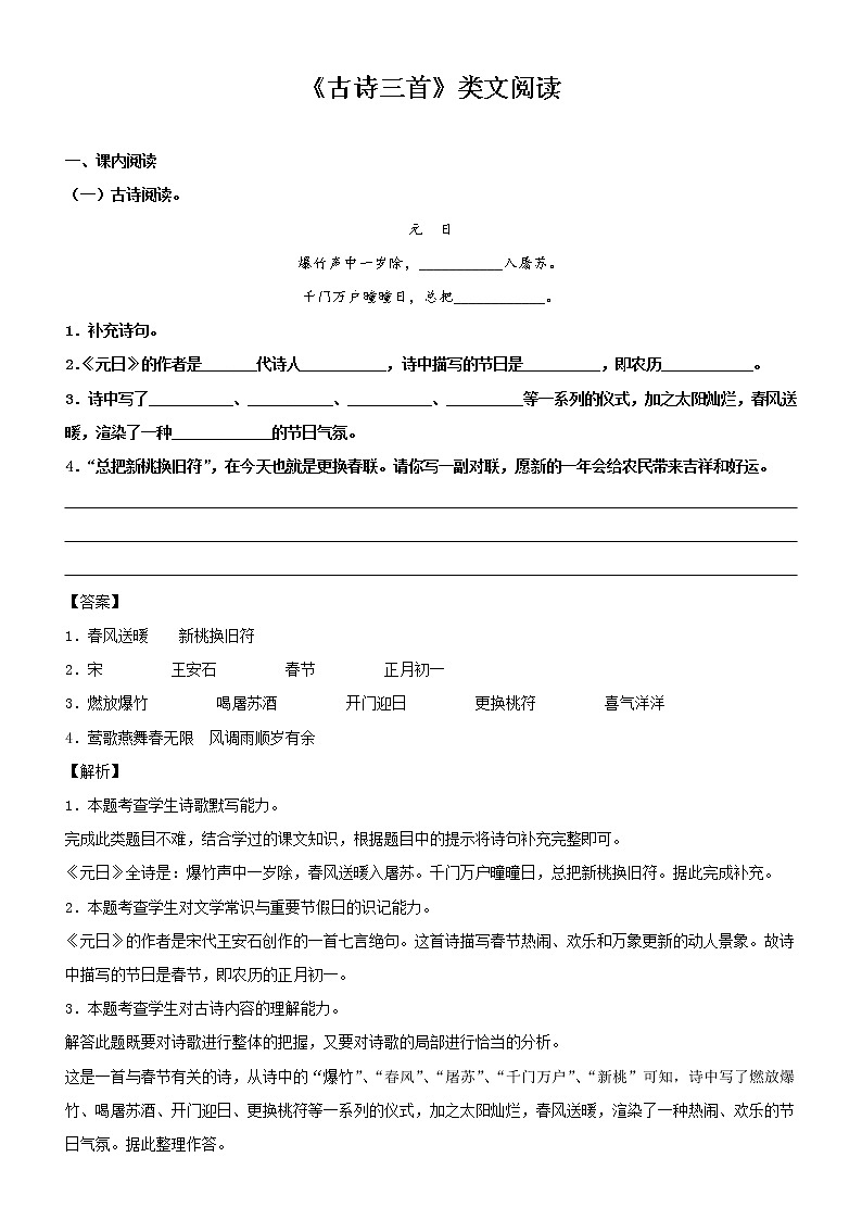 第9课  古诗三首——部编版三年级语文同步课文类文阅读理解 试卷01