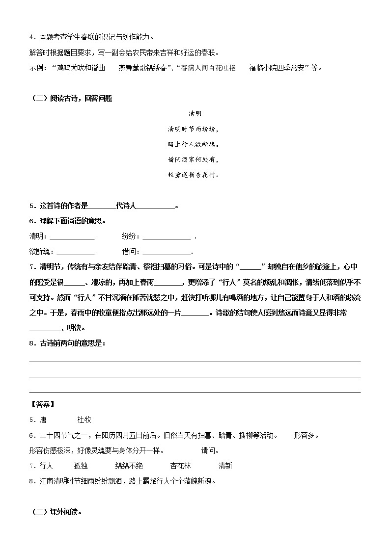 第9课  古诗三首——部编版三年级语文同步课文类文阅读理解 试卷02