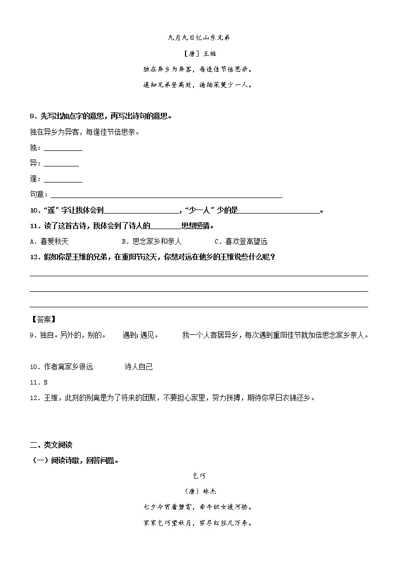 第9课  古诗三首——部编版三年级语文同步课文类文阅读理解 试卷03