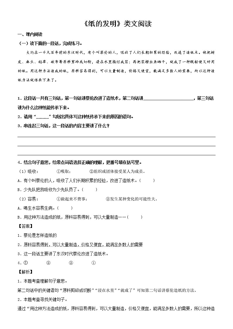 第10课  纸的发明——部编版三年级语文同步课文类文阅读理解 试卷01