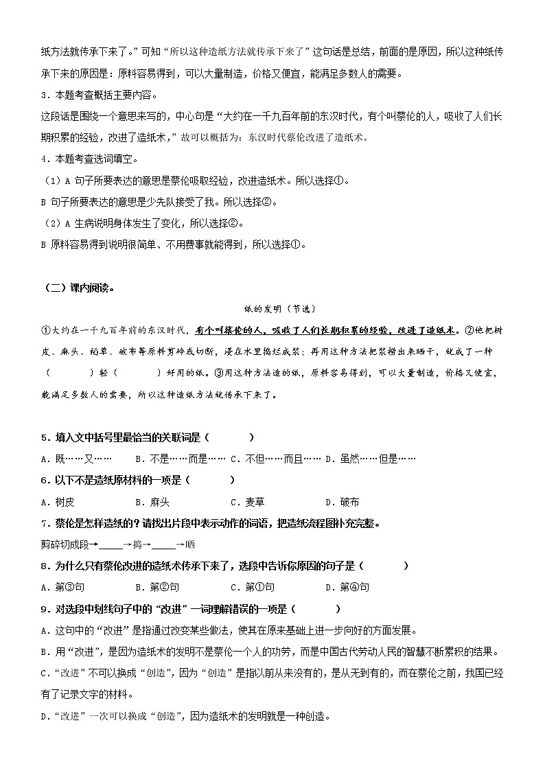 第10课  纸的发明——部编版三年级语文同步课文类文阅读理解 试卷02
