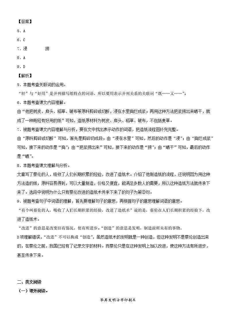 第10课  纸的发明——部编版三年级语文同步课文类文阅读理解 试卷03