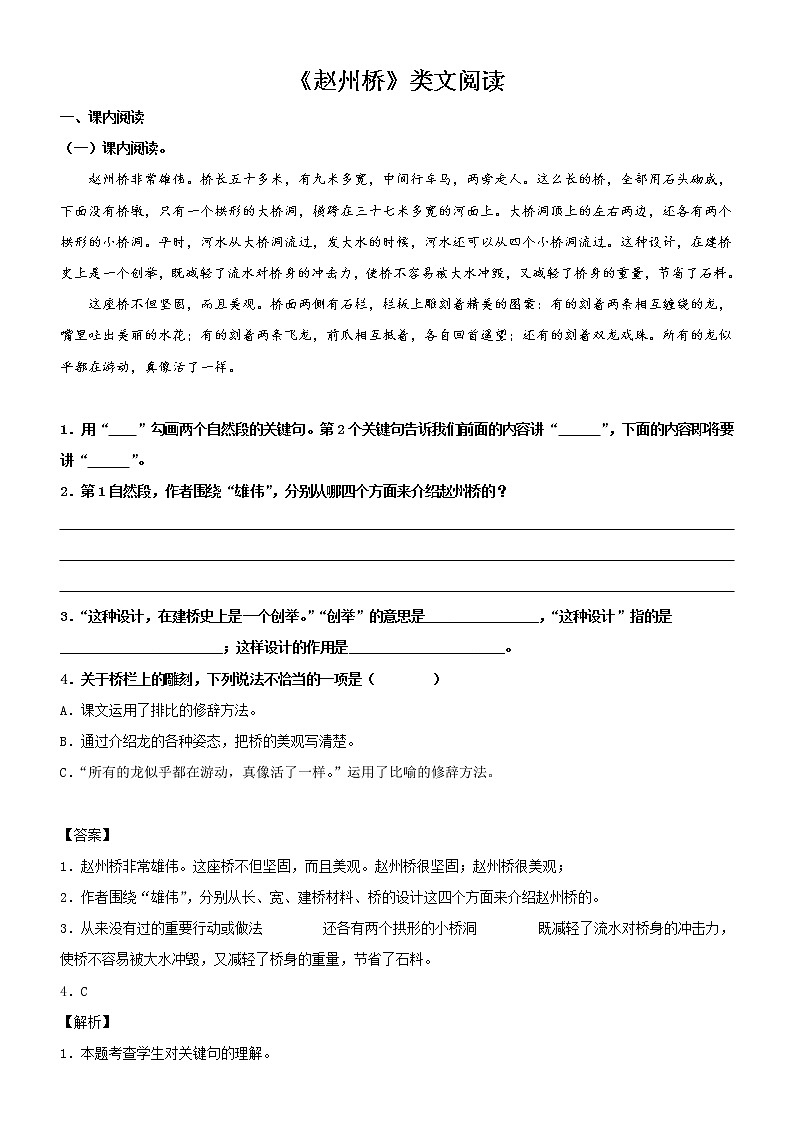 第11课  赵州桥——部编版三年级语文同步课文类文阅读理解 试卷01