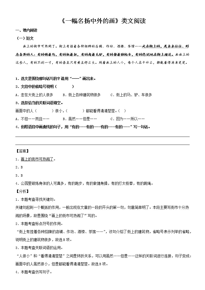 第12课  一幅名扬中外的画——部编版三年级语文同步课文类文阅读理解 试卷01