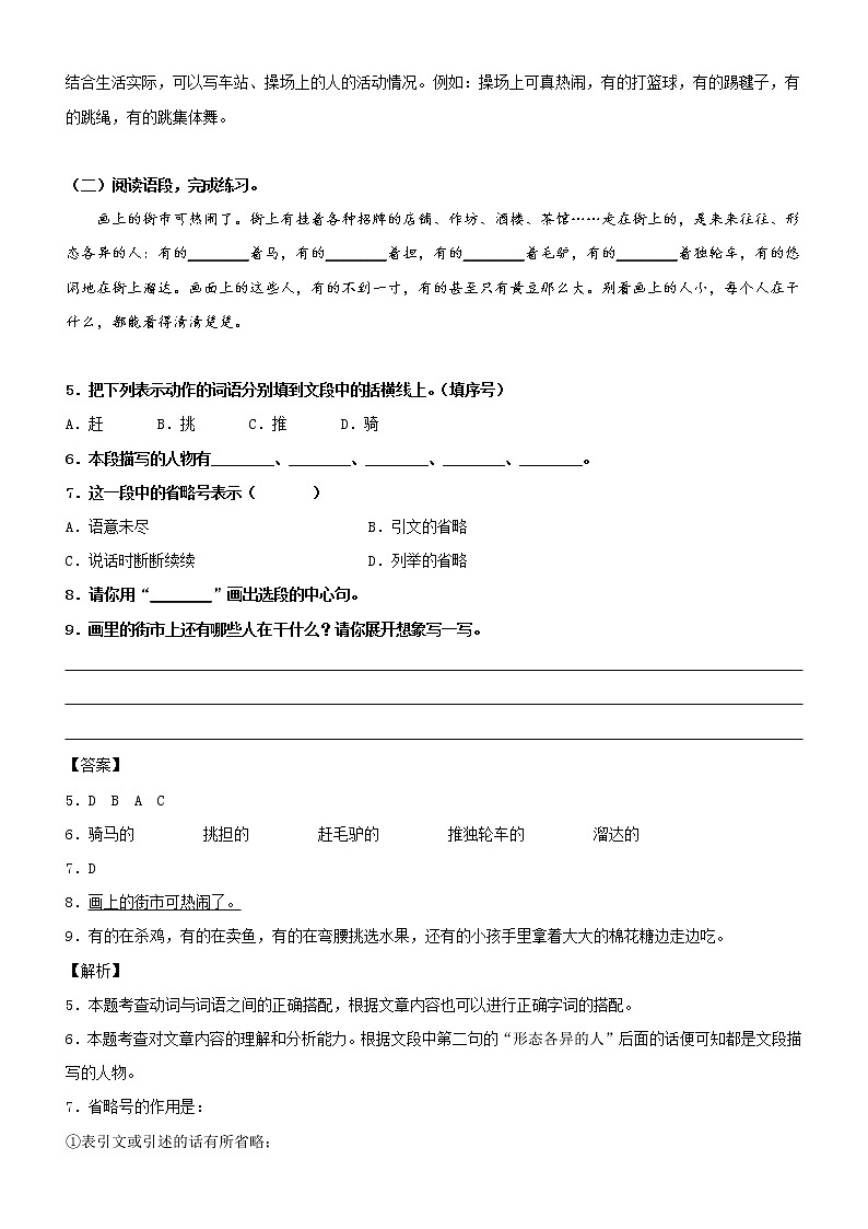 第12课  一幅名扬中外的画——部编版三年级语文同步课文类文阅读理解 试卷02