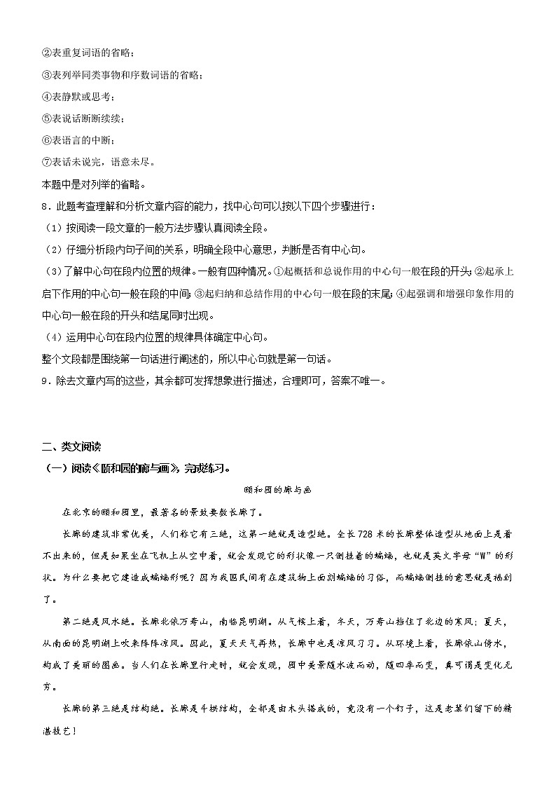 第12课  一幅名扬中外的画——部编版三年级语文同步课文类文阅读理解 试卷03