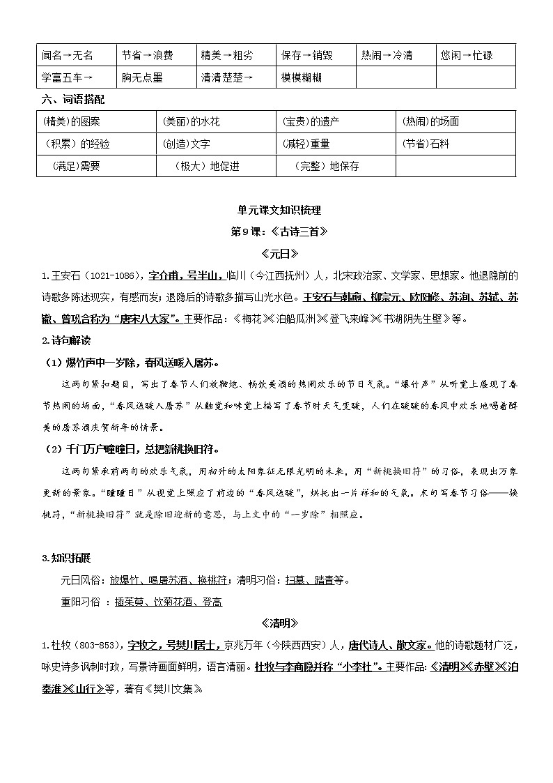 第三单元 部编版三年级语文下册（单元复习讲义+单元测试）02