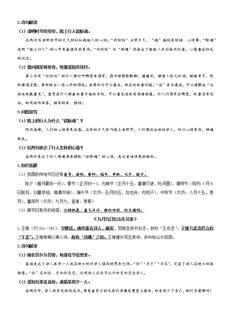 第三单元 部编版三年级语文下册（单元复习讲义+单元测试）03