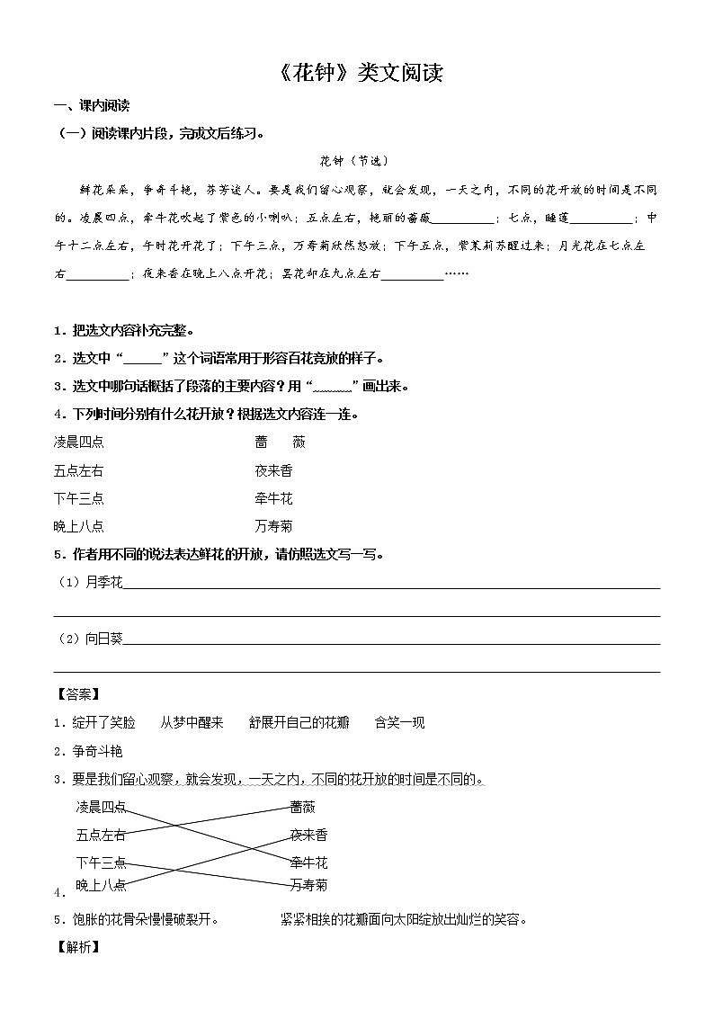 第13课  花钟——部编版三年级语文同步课文类文阅读理解 试卷01