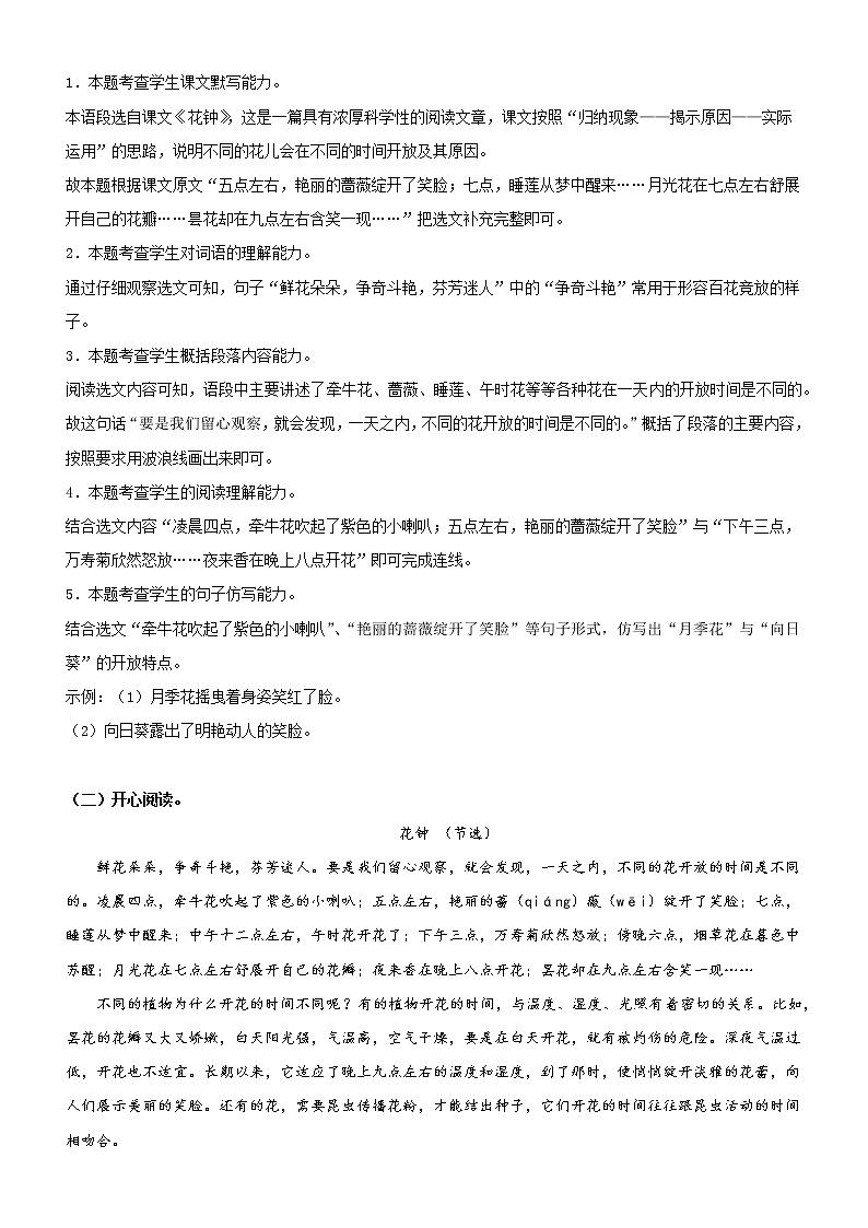 第13课  花钟——部编版三年级语文同步课文类文阅读理解 试卷02