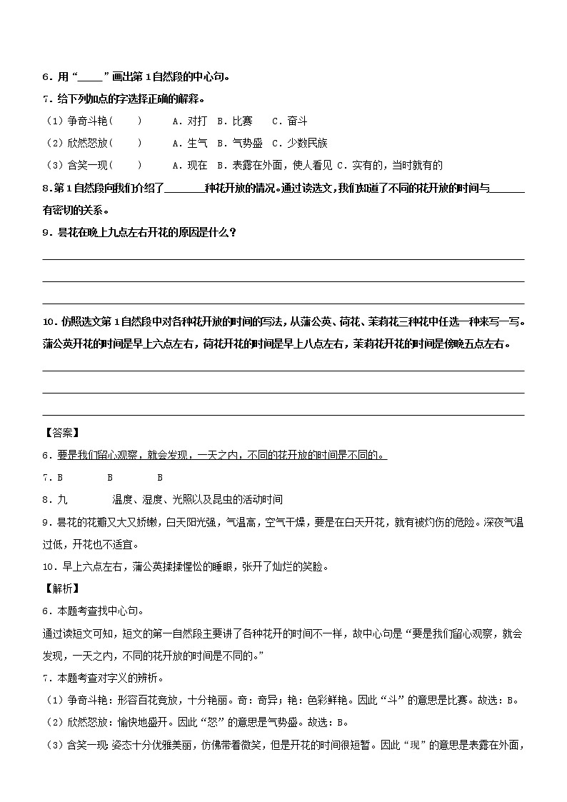 第13课  花钟——部编版三年级语文同步课文类文阅读理解 试卷03