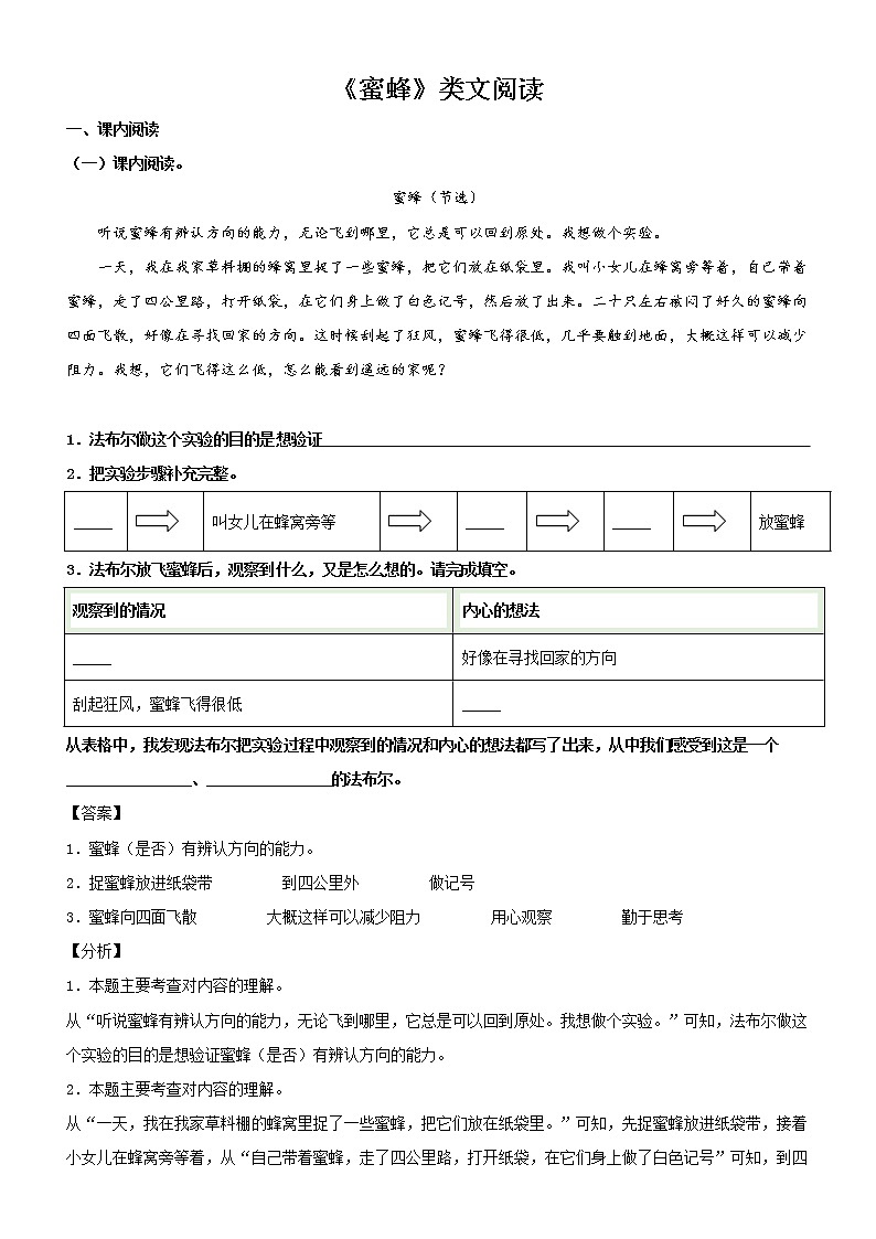 第14课  蜜蜂——部编版三年级语文同步课文类文阅读理解 试卷01