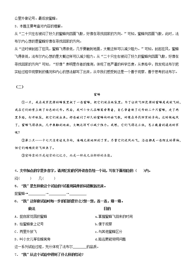 第14课  蜜蜂——部编版三年级语文同步课文类文阅读理解 试卷02