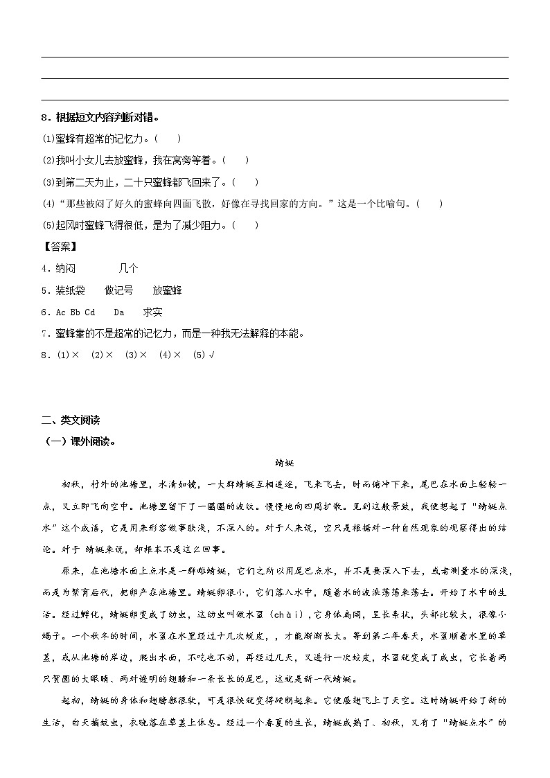 第14课  蜜蜂——部编版三年级语文同步课文类文阅读理解 试卷03