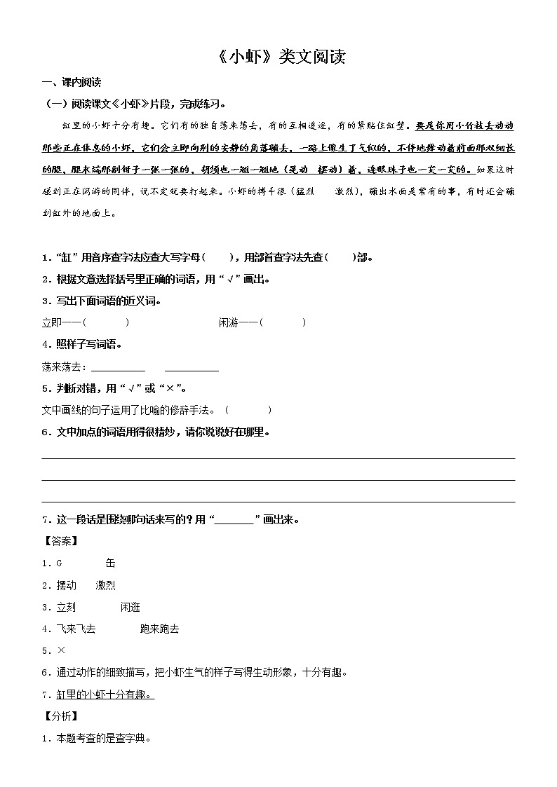 第15课  小虾——部编版三年级语文同步课文类文阅读理解 试卷01