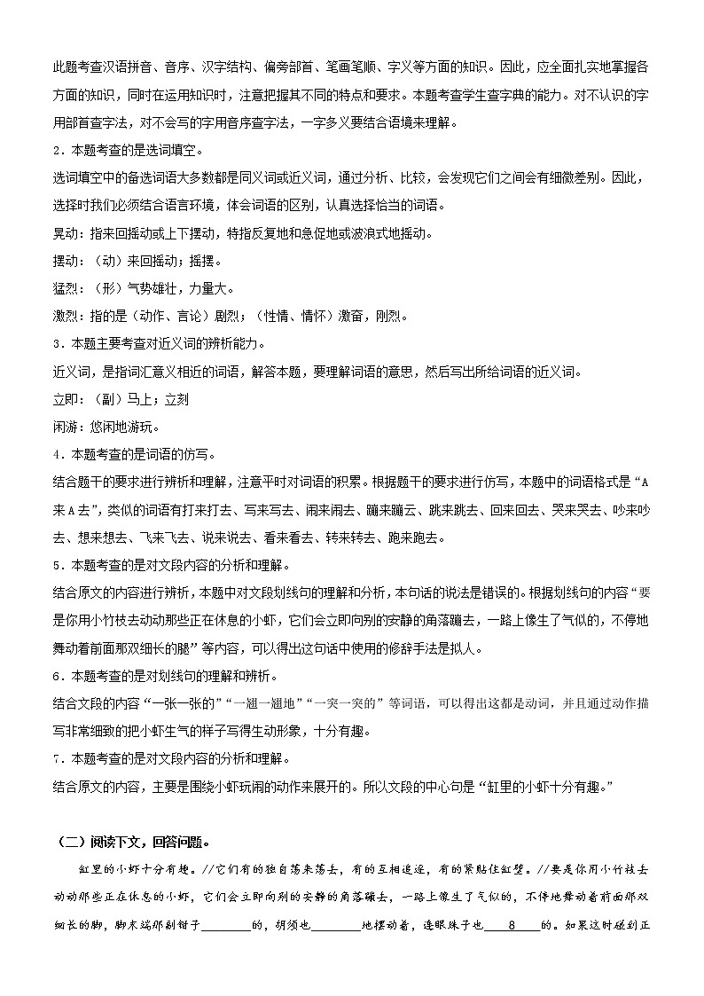 第15课  小虾——部编版三年级语文同步课文类文阅读理解 试卷02
