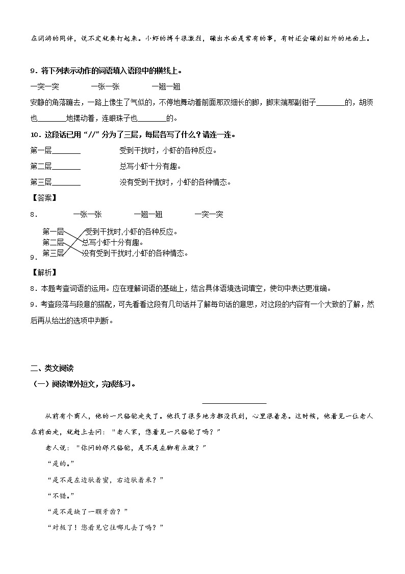 第15课  小虾——部编版三年级语文同步课文类文阅读理解 试卷03