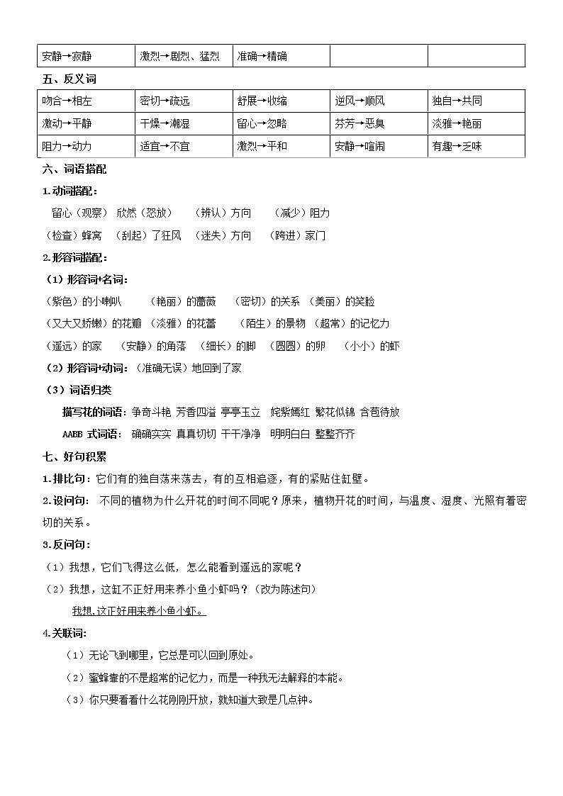 第四单元 部编版三年级语文下册（单元复习讲义+单元测试）第2页