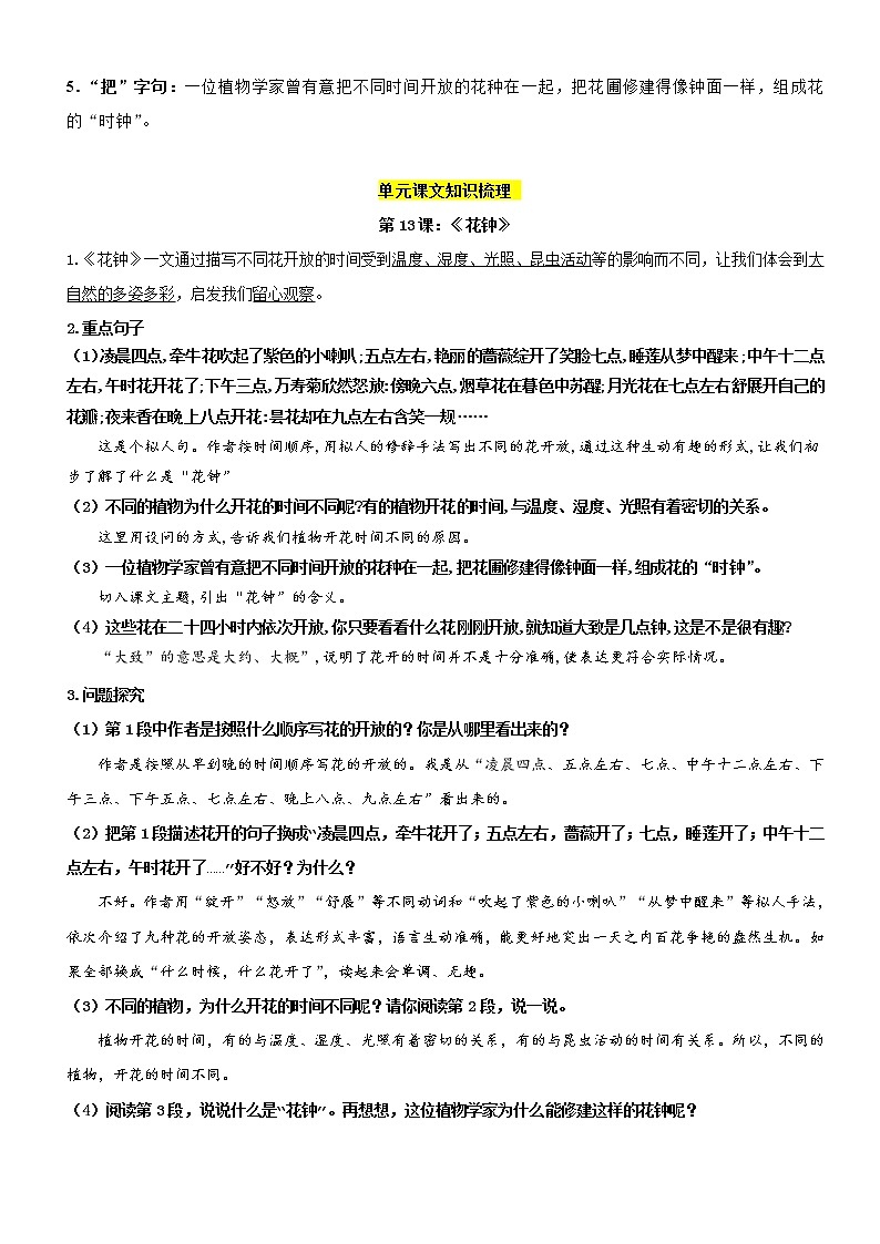第四单元 部编版三年级语文下册（单元复习讲义+单元测试）第3页