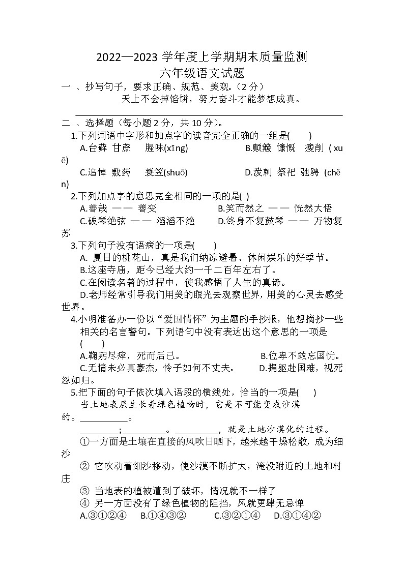湖北省荆州市2022-2023学年六年级上学期期末语文试题01