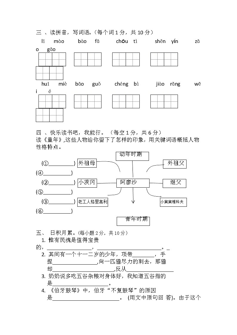 湖北省荆州市2022-2023学年六年级上学期期末语文试题02